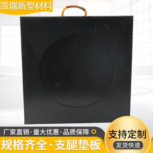 分子聚乙烯支腿垫板桥梁泵车垫板重型车辆防陷耐磨支脚垫板
