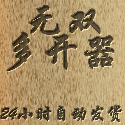 奥丁多开奥丁审神判无双多开器/台服 ODIN_PC端多开