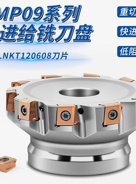 EMP09立装直角面铣刀盘密齿刀片LNKT120608株洲钻石快进给铣刀盘