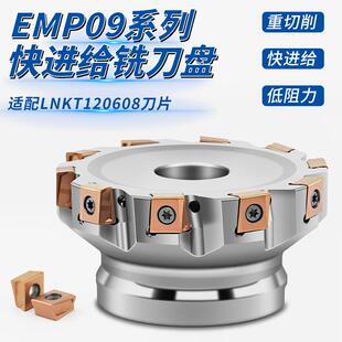 EMP09立装直角面铣刀盘密齿刀片LNKT120608株洲钻石快进给铣刀盘