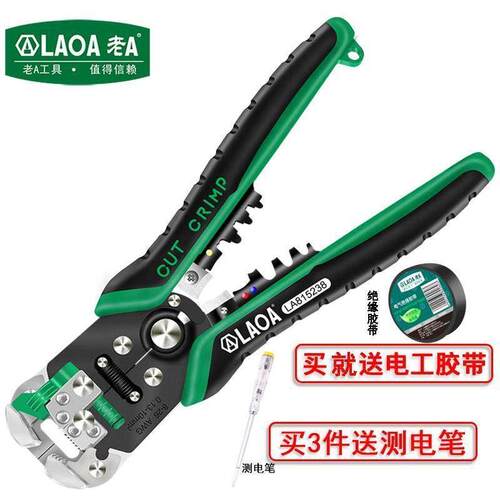 剥线钳多功能电工全自动拨线钳子专业级剥线器剥皮钳LA815138