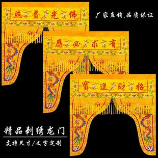 佛龛门帘定制龙门神帐龙帐佛堂佛帐佛光普照门帘佛帘佛家幔帐绣品