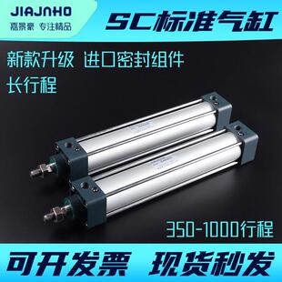 气缸长行程加长型SC32/40/50/63/80/100x350x400x450x500x600x700