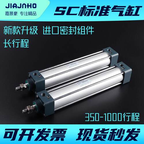 气缸长行程加长型SC32/40/50/63/80/100x350x400x450x500x600x700