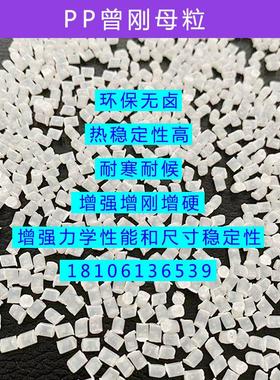 PP/PE增硬定型剂 透明聚丙烯增硬剂 塑料母粒增刚剂 防缩水母粒