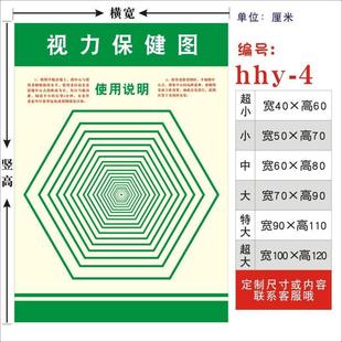 近远视眼肌运动训练表眼球肌肉视力锻炼增视图眼操墙贴纸大【视力