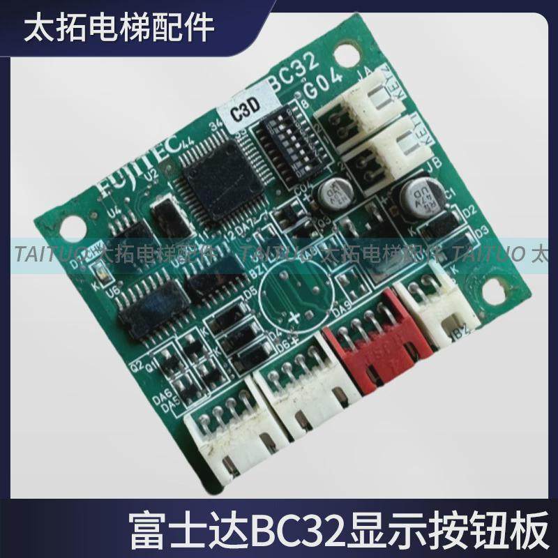 富士达电梯配件并联bc32显示按钮板bc32富士达外呼bc32板,橡塑材料及制品,PP板,淘宝优惠券,粉丝福利购,淘宝优惠卷