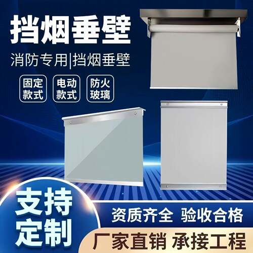 玻璃挡烟垂壁型材挡烟活动式电动防火固定式柔性挡烟垂壁布隔热