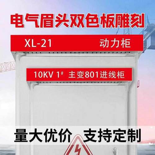 动力配电柜箱眉头双色板雕刻插片动力柜GGD型盘眉横眉设备柜铭牌*