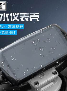 闽超小牛新款睿世NQI/NGT彩色仪表壳防水壳防刮防水罩电动车配件
