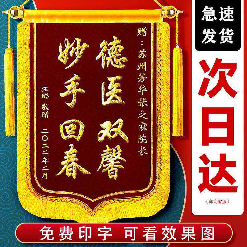 锦旗制作定作锦旗定作专业医生感谢幼儿园老师月嫂物业装饰修旌旗
