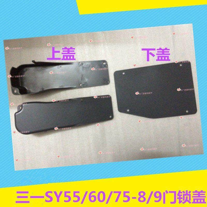 挖掘机配件PC 三一75国机重工临工 柳工E驾驶室门锁盖板挡板 配件,五金/工具,挖掘机,淘宝优惠券,粉丝福利购,淘宝优惠卷