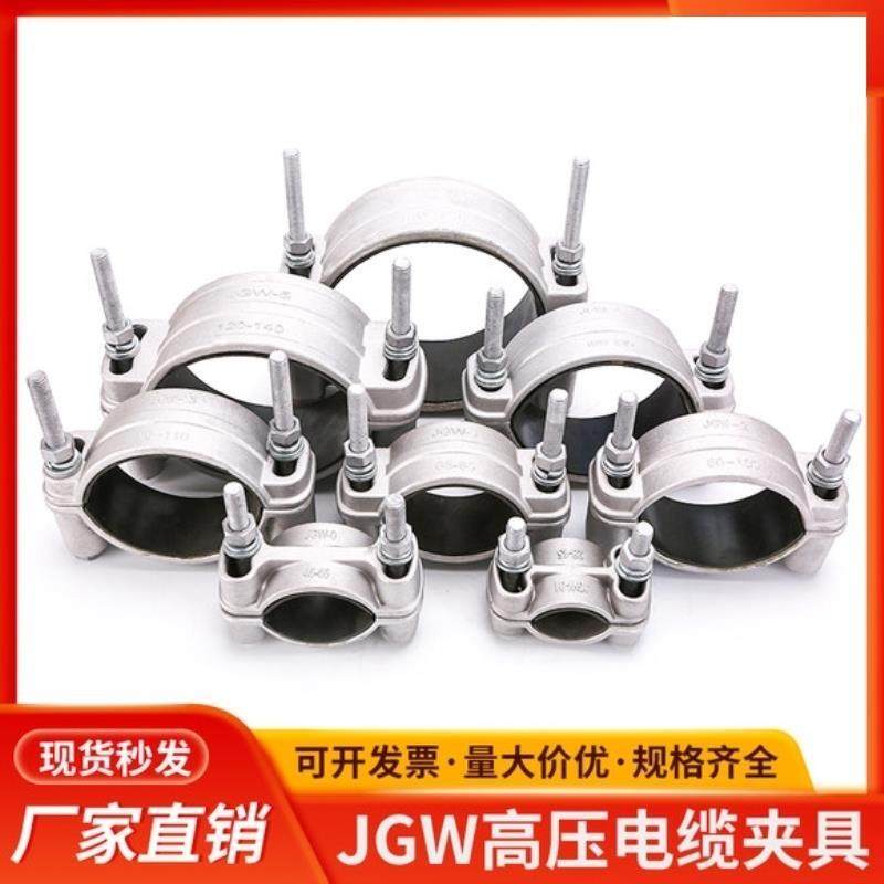 高压电缆铝合金固定夹具JGH/JGW/JGWD单芯固定夹电缆固定抱箍卡扣,五金/工具,管夹/管卡/管支架,淘宝优惠券,粉丝福利购,淘宝优惠卷