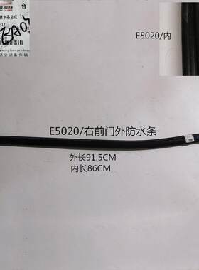 江淮货车骏铃配件V5V6H330车门玻璃左右内外防水防尘密封胶条压条