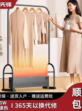 先锋踢脚线取暖器家用干衣机速热晾衣架暖风机防水语音油汀电暖器