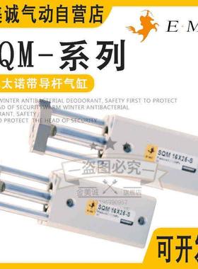 亿太诺气缸SQM12X16X20X32X40X63X10X15X20X25X30X50X75X80X100-S