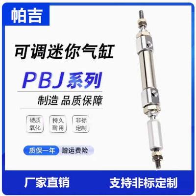 可调节气缸PBJ16X10-10 X20X25X30X40X50X60X75X80X100-20-30-5
