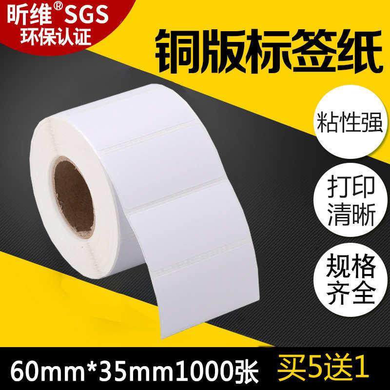 昕维铜版标签纸75*25 15 20 30 35 85x40 45 50 55 60 65 70条码,办公设备/耗材/相关服务,淘宝优惠券,粉丝福利购,淘宝优惠卷