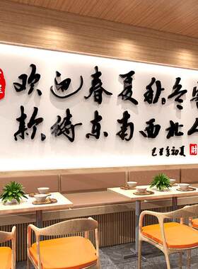 水饺子馆饭店墙面装饰餐饮厅壁画烧烤肉创意农家乐火锅小吃店贴纸