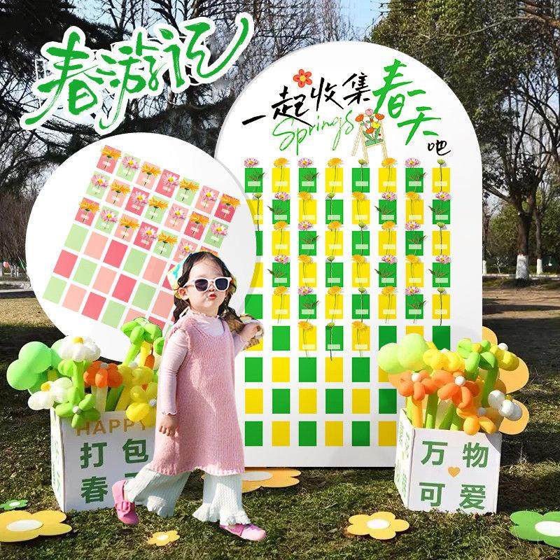 春游创意签到墙kt板幼儿园学校装饰户外活动打卡道具氛围场景布置,节庆用品/礼品,节日装扮用品,淘宝优惠券,粉丝福利购,淘宝优惠卷