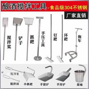 酿酒工具设备家用商用304不锈钢发酵器自酿搅拌桨铲提桶棒勺钉