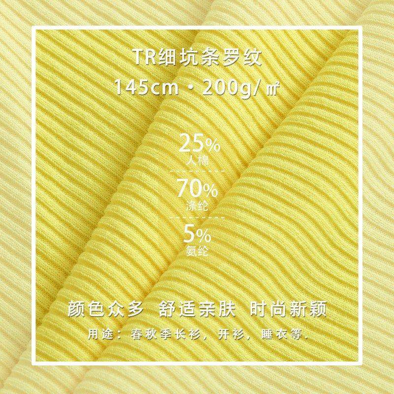 细坑条TR罗纹 细条弹力坑条TR2*2罗纹 时装坑条面料TR2*2罗纹布料,纺织面料/辅料/配套,罗纹布,淘宝优惠券,粉丝福利购,淘宝优惠卷
