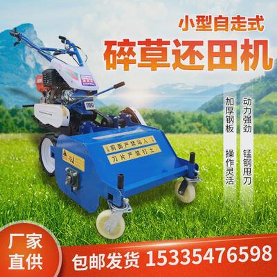 手扶碎草机农用小型果园大棚除草机自走式开荒灭茬柴油秸秆还田机