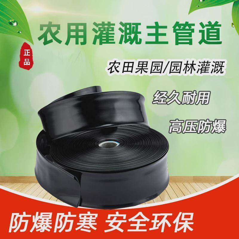 农用无孔寸主管灌溉水带1寸2寸3黑4寸5寸6寸主管道100米pe软水管,畜牧/养殖物资,水质调节剂,淘宝优惠券,粉丝福利购,淘宝优惠卷