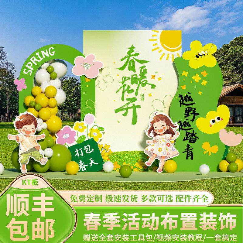 春天场景氛围布置装饰2025幼儿园春日主题环创美陈气球背景墙kt板,节庆用品/礼品,节日装扮用品,淘宝优惠券,粉丝福利购,淘宝优惠卷