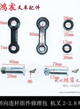 38关节轴承.连杆 2j杭a30转向/修理包后轮销3r叉叉车连杆/a吨-/