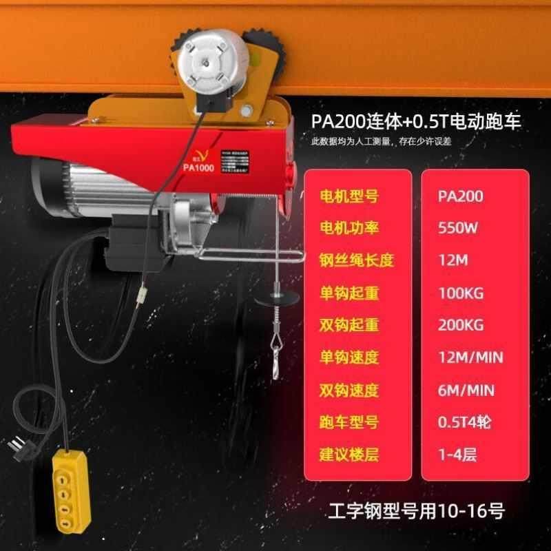 微型电动葫芦220V跑车小型吊机1吨行车升降机移动航吊起重机PA200,搬运/仓储/物流设备,起重葫芦,淘宝优惠券,粉丝福利购,淘宝优惠卷