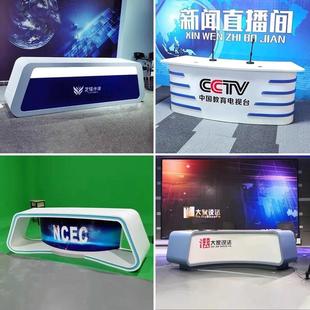 新闻媒体播报访谈桌主播台儿童主持演讲台广播演播台直播台播音桌