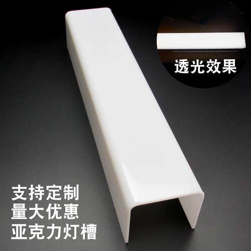 乳白色亚克力U型槽灯槽热弯折弯灯罩护防尘装饰门头透光有机玻璃