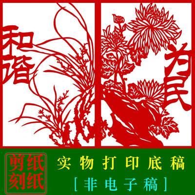 拼剪纸底稿hn41梅兰竹菊手工廉政精细蔚县无刻纸素材 剪纸 剪纸