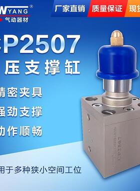 CP2507气动支撑缸新洋FZ25P夹具辅助CPL32空浮动压缸CNC固定FZ3