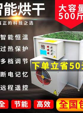 全自动花椒烘干机谷子烘干机小型家用300斤智能家用脱水烘干机380