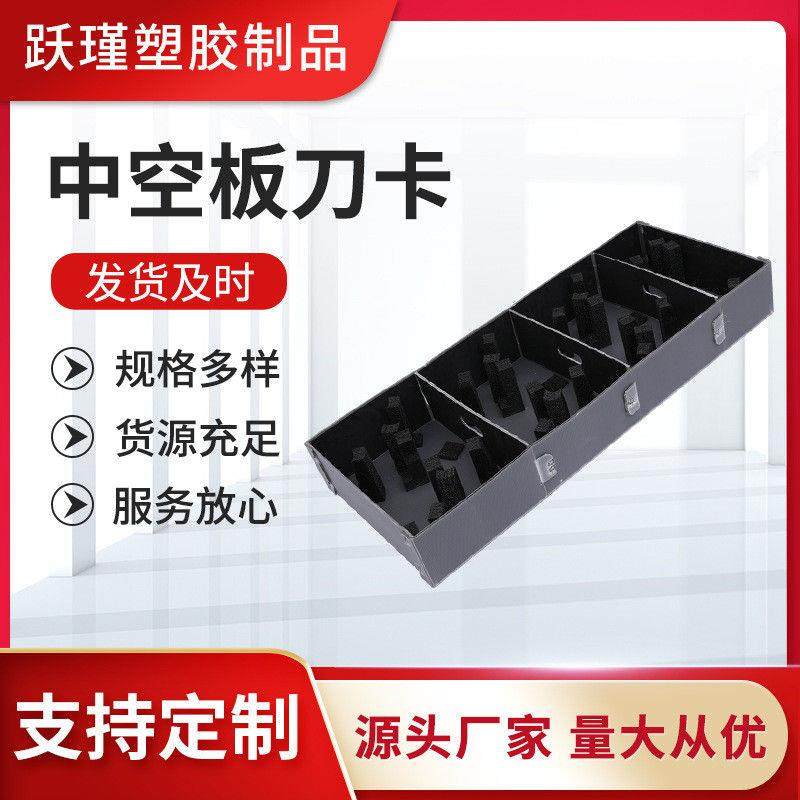 中空板刀卡刀中空板内衬格挡厂家供应多规格周转箱内置挡板隔板卡,橡塑材料及制品,PP板,淘宝优惠券,粉丝福利购,淘宝优惠卷