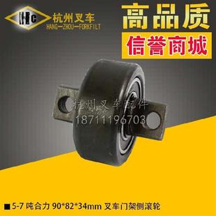叉车配件 合力5 6 7吨叉车门架侧滚轮轴承 90*82*34
