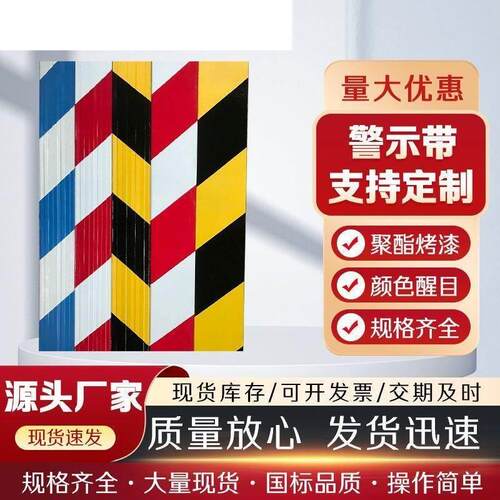 外架踢脚板警示带红白铁皮踢脚线黑黄分隔红白挡脚板工地拼接反光