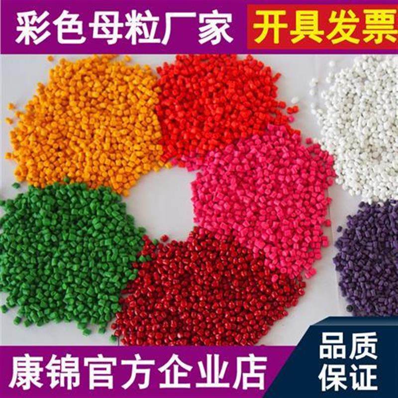 PP PE大红色黄色深蓝色白色绿色灰色母粒注塑吹膜塑料色粉色母料,橡塑材料及制品,母料/色母,淘宝优惠券,粉丝福利购,淘宝优惠卷