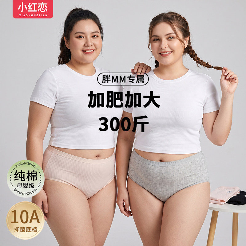 加肥加大码300斤胖mm纯棉内女三角裤