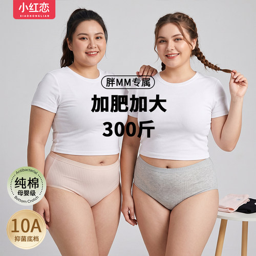 加肥加大码300斤胖mm纯棉内裤女高腰抗菌裆200斤超大裤头2026新款