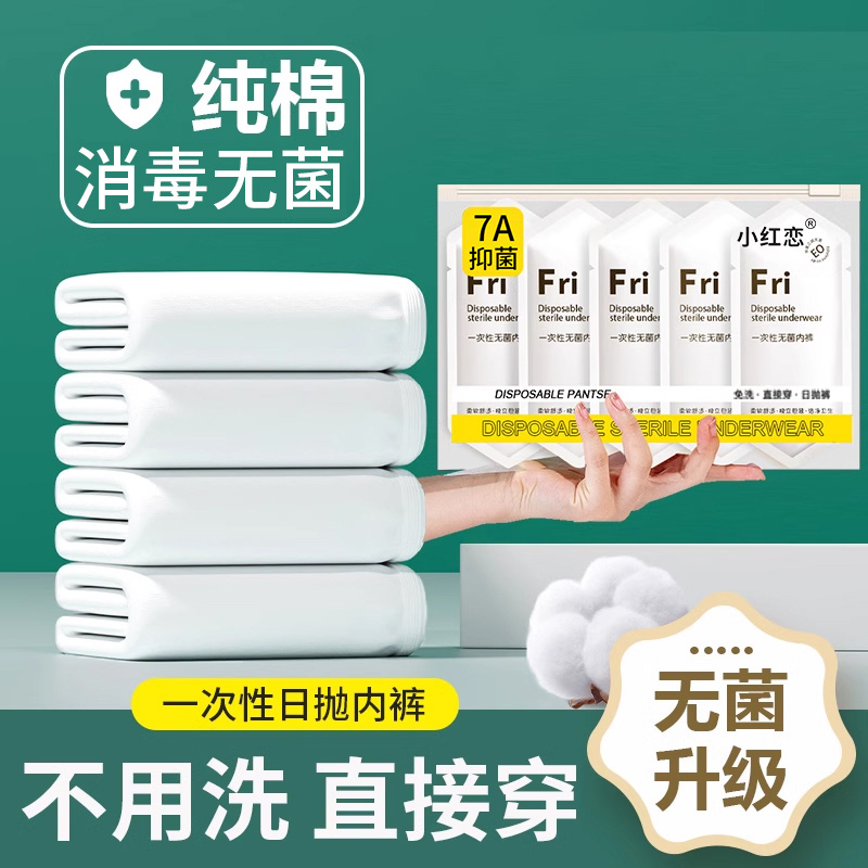 低腰高腰任选一次性内裤月子产妇