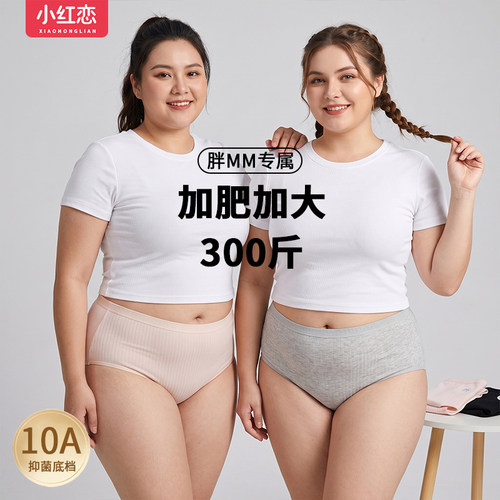 加肥加大码300斤胖mm纯棉内裤女士10A抗菌加长裆超大版妈妈短裤头
