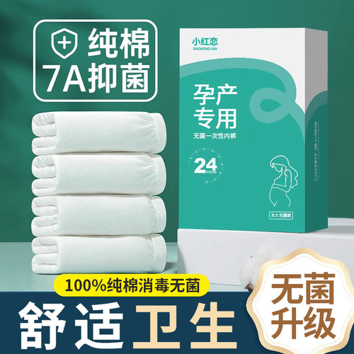 100%纯棉一次性内裤孕妇