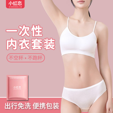 一次性内衣文胸内裤套装女旅游旅行吊带背心女款即弃免洗日抛胸罩