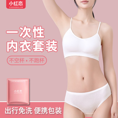 一次性内衣文胸内裤套装旅行用品