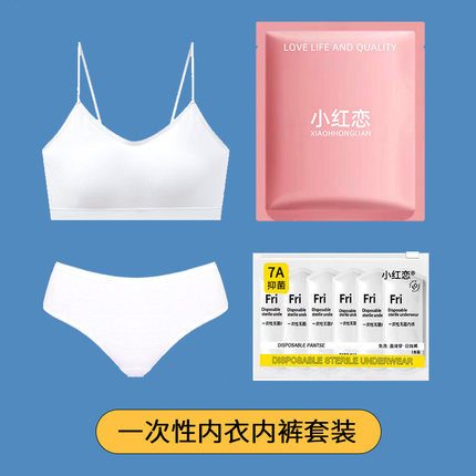 一次性内衣文胸内裤套装女吊带背心即弃日抛女款旅行旅游必备用品