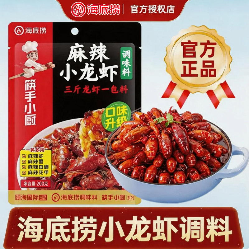 海底捞香辣小龙虾酱料商用批发麻辣蒜蓉蒜泥油焖酱料干锅烤鱼调料图片