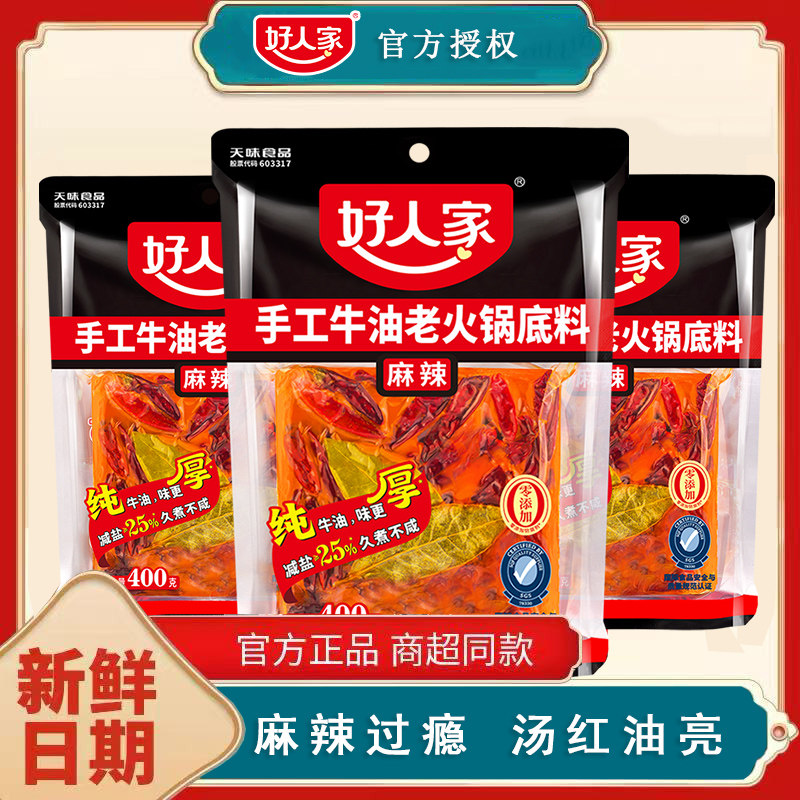 好人家手工牛油火锅底料400g/50g小方块调味料串串冒菜麻辣烫家用,粮油调味/速食/干货/烘焙,火锅调料,淘宝优惠券,粉丝福利购,淘宝优惠卷